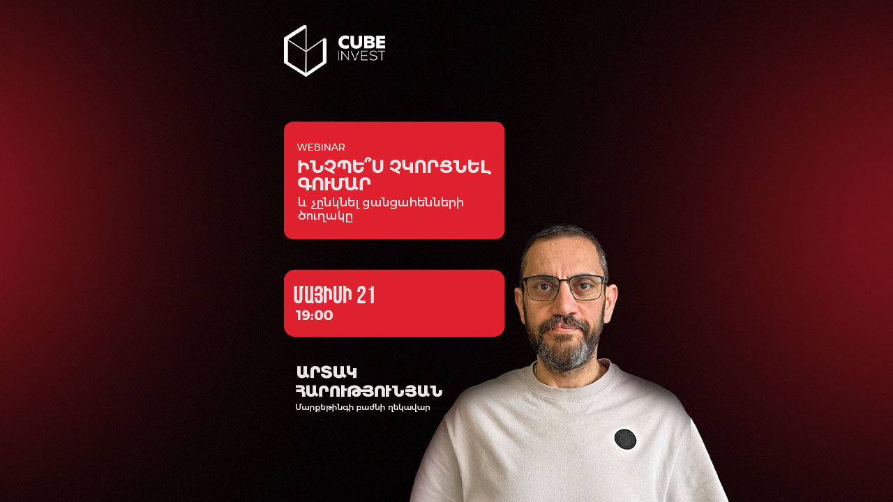 Ինչպե՞ս չկորցնել գումար և չընկնել ցանցահենների ծուղակը