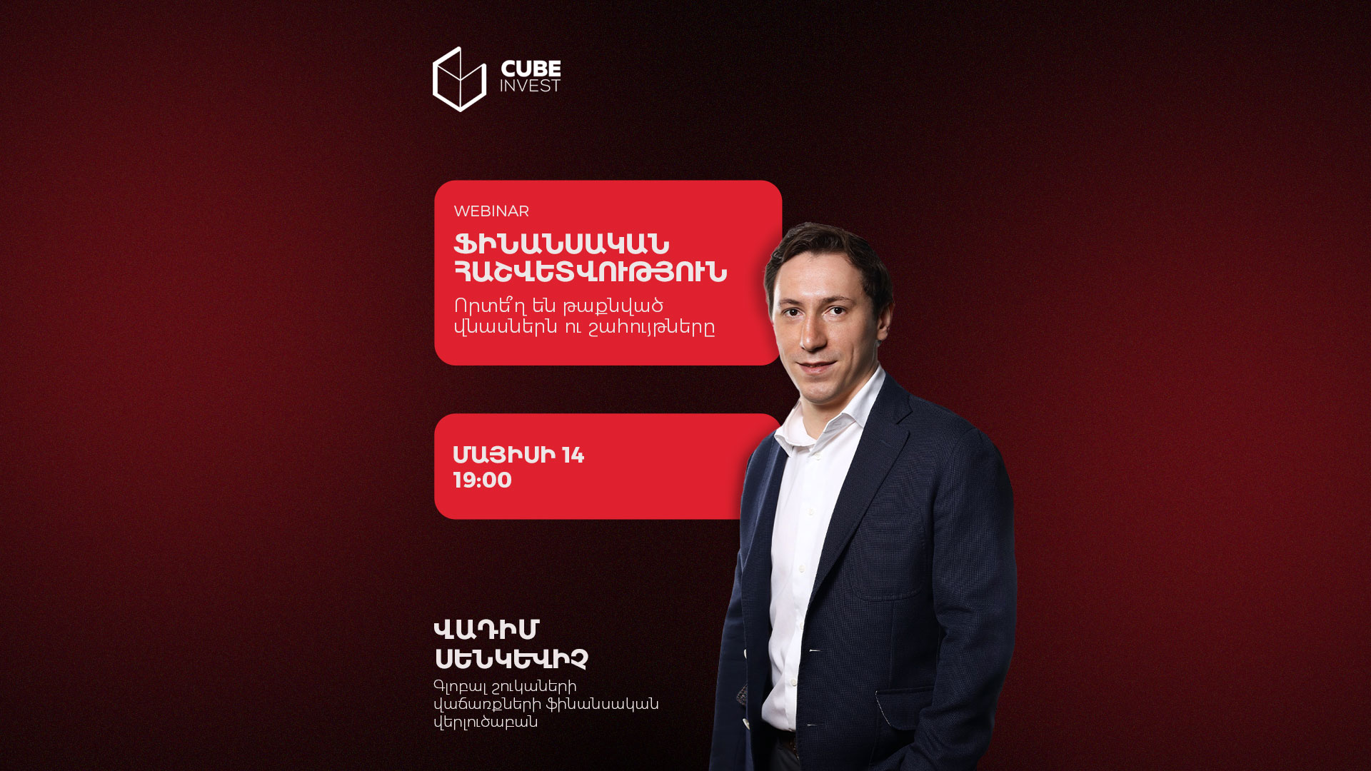 Ֆինանսական հաշվետվություն. Որտե՞ղ են թաքնված վնասներն ու շահույթները