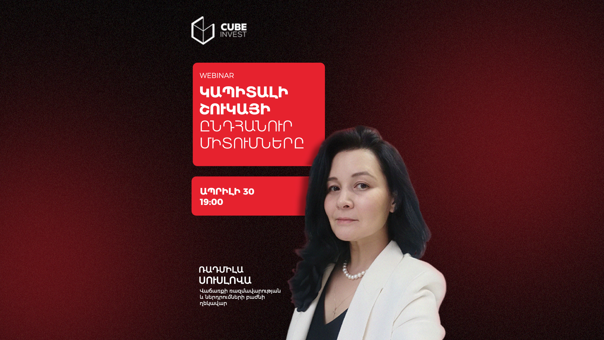 Կապիտալի շուկայի ընդհանուր միտումները